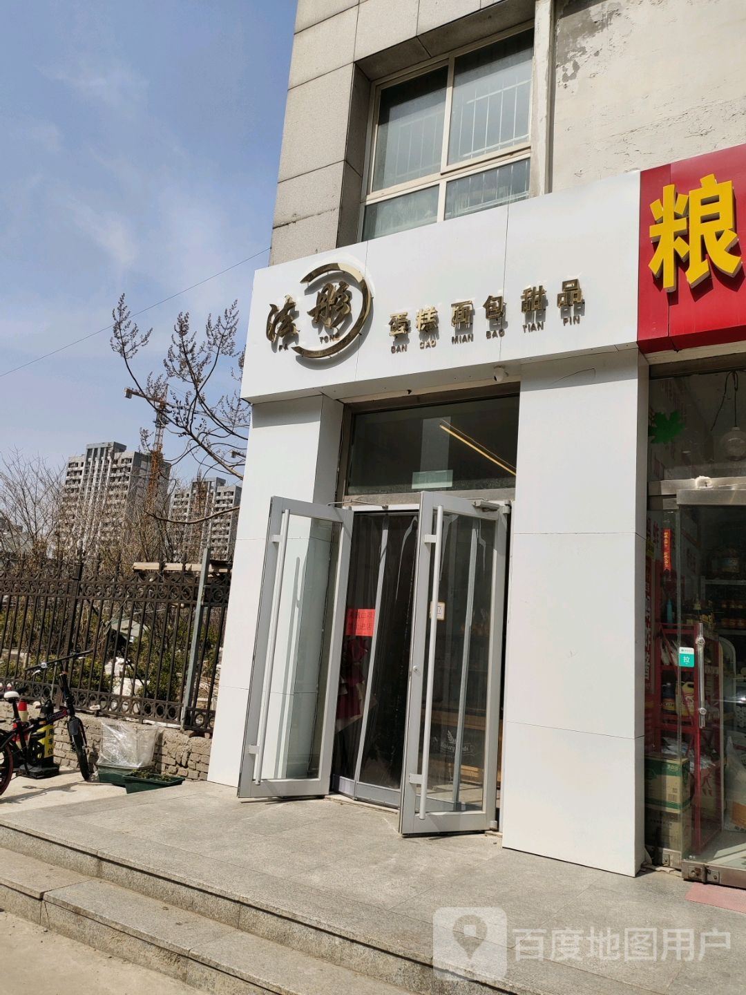 打包愿望·法彤蛋糕·冰淇淋·动物奶油(王侯嘉苑店)