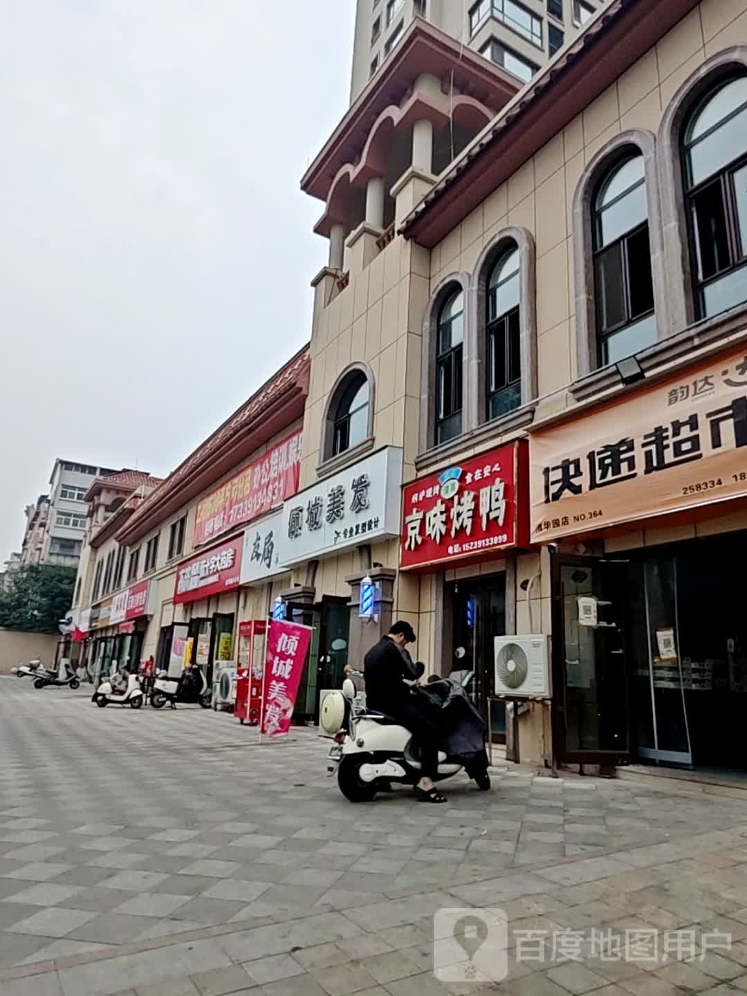 清真买记京味烤鸭(清华园店)
