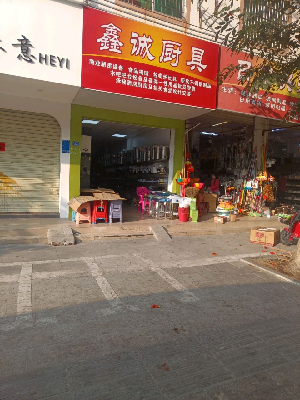 鑫诚厨具