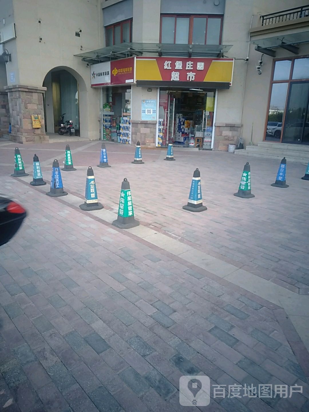 红堡庄园超市
