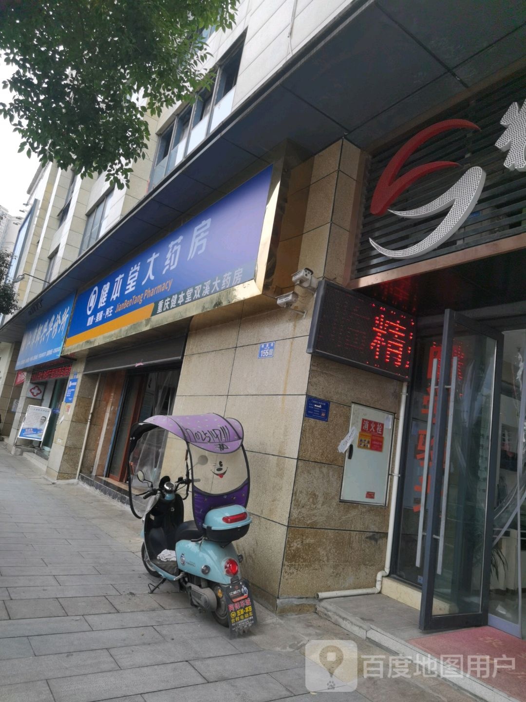 健本堂大要放(晶彩城店)