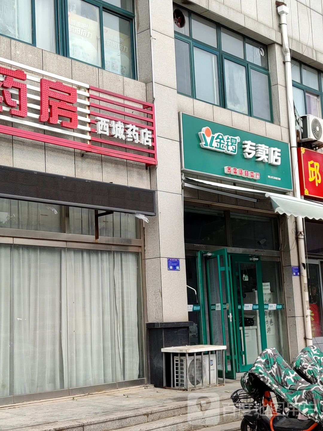 西城粮油店