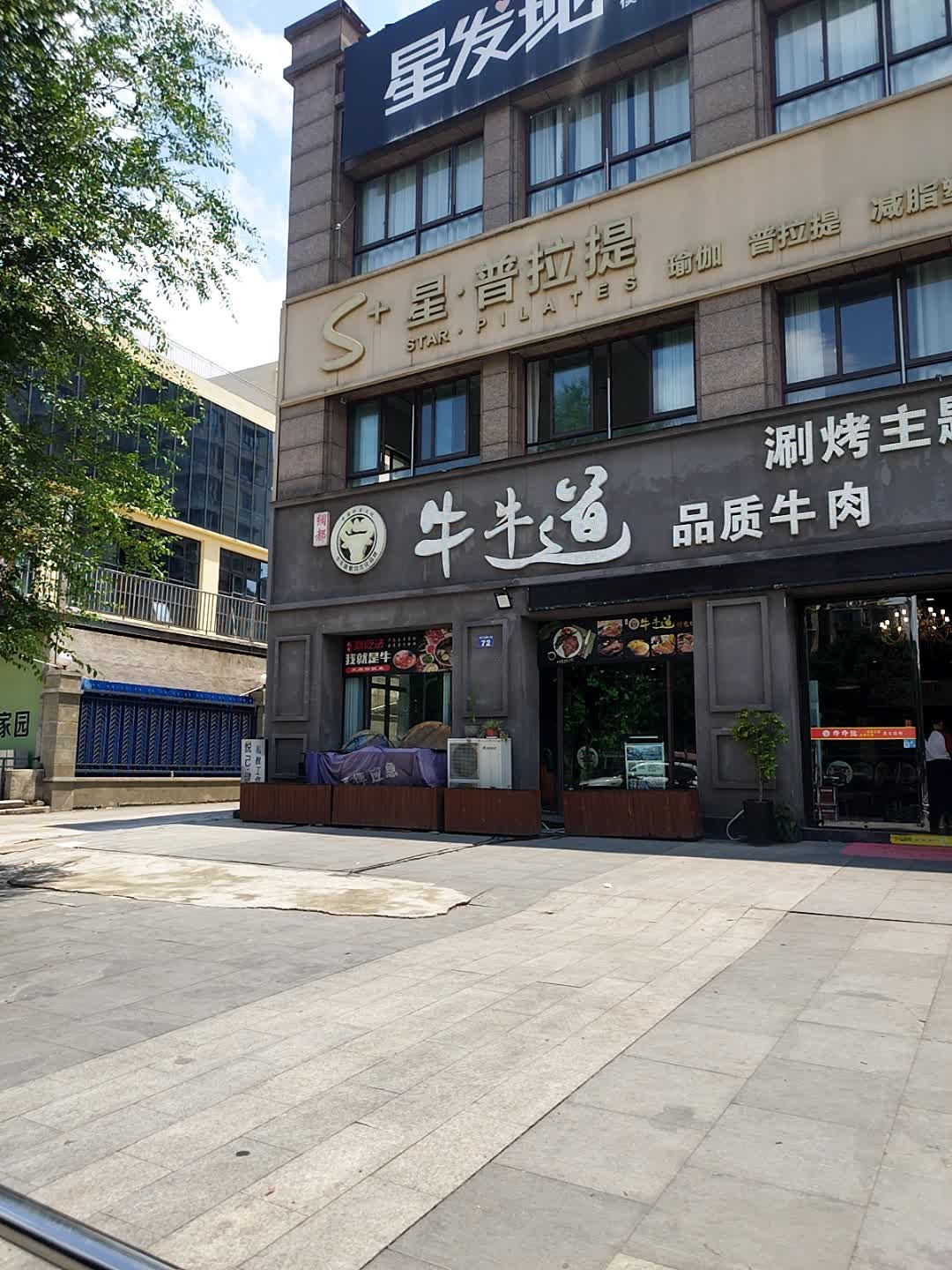 S+星·普拉提(高坪店)