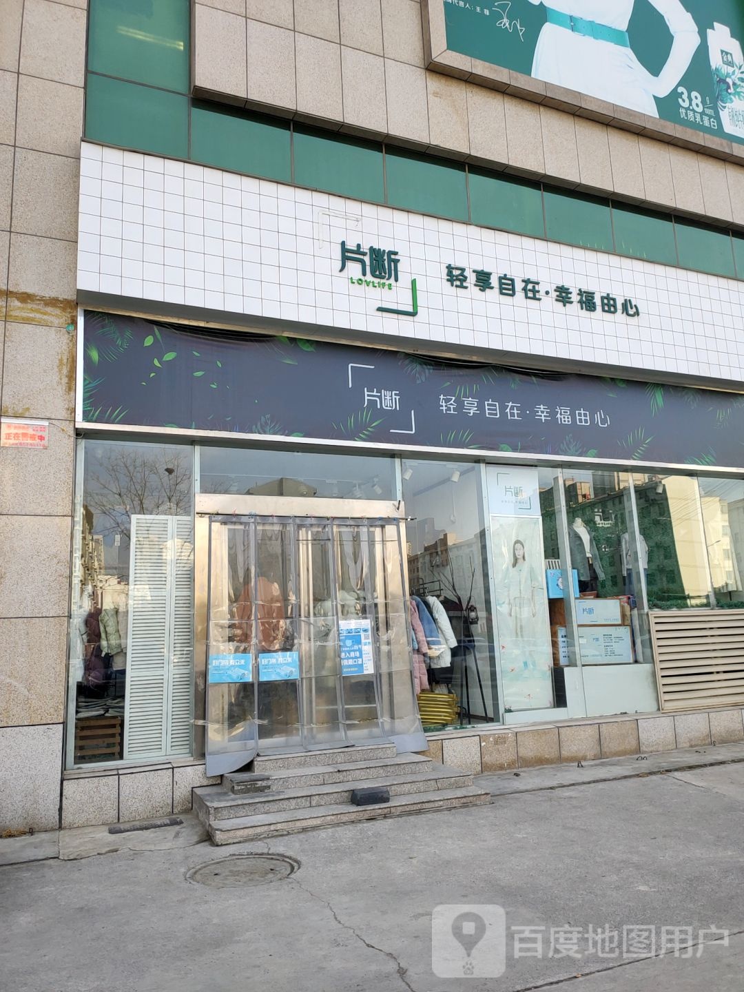 片断(世纪联华冉屯路店)