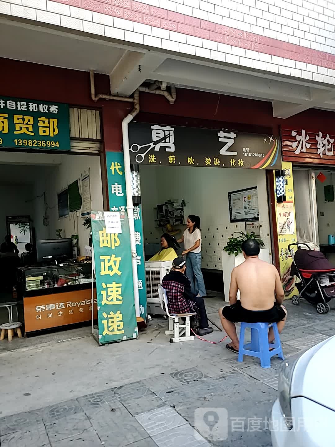 剪意