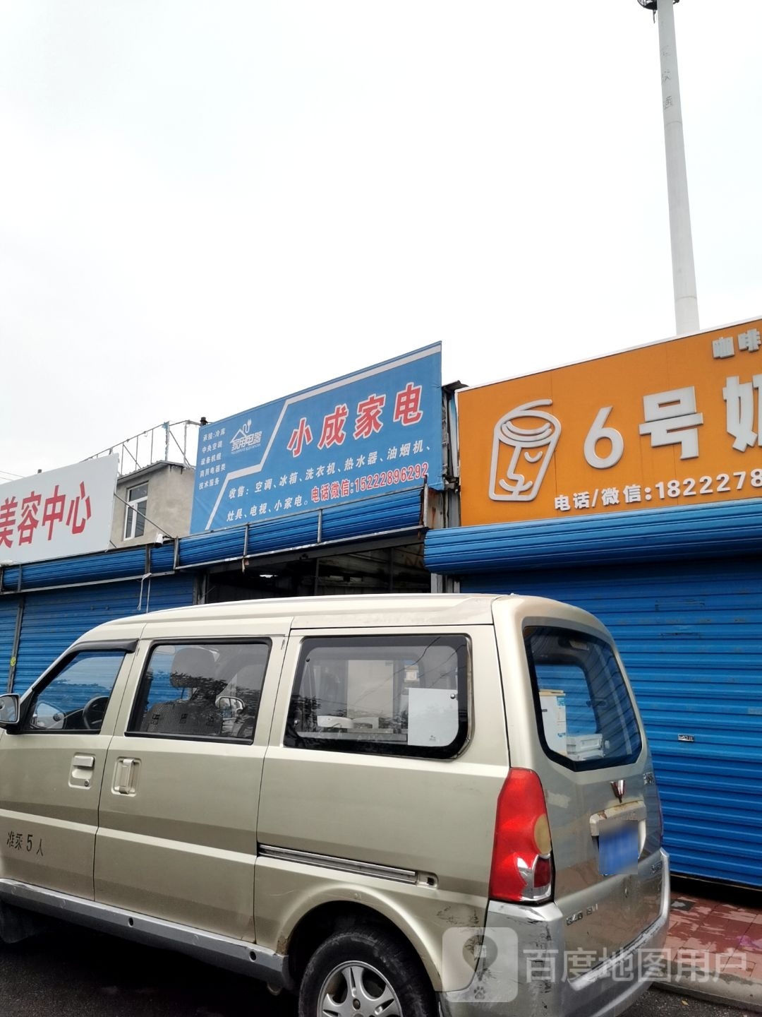 小成家电(讯飞电器)