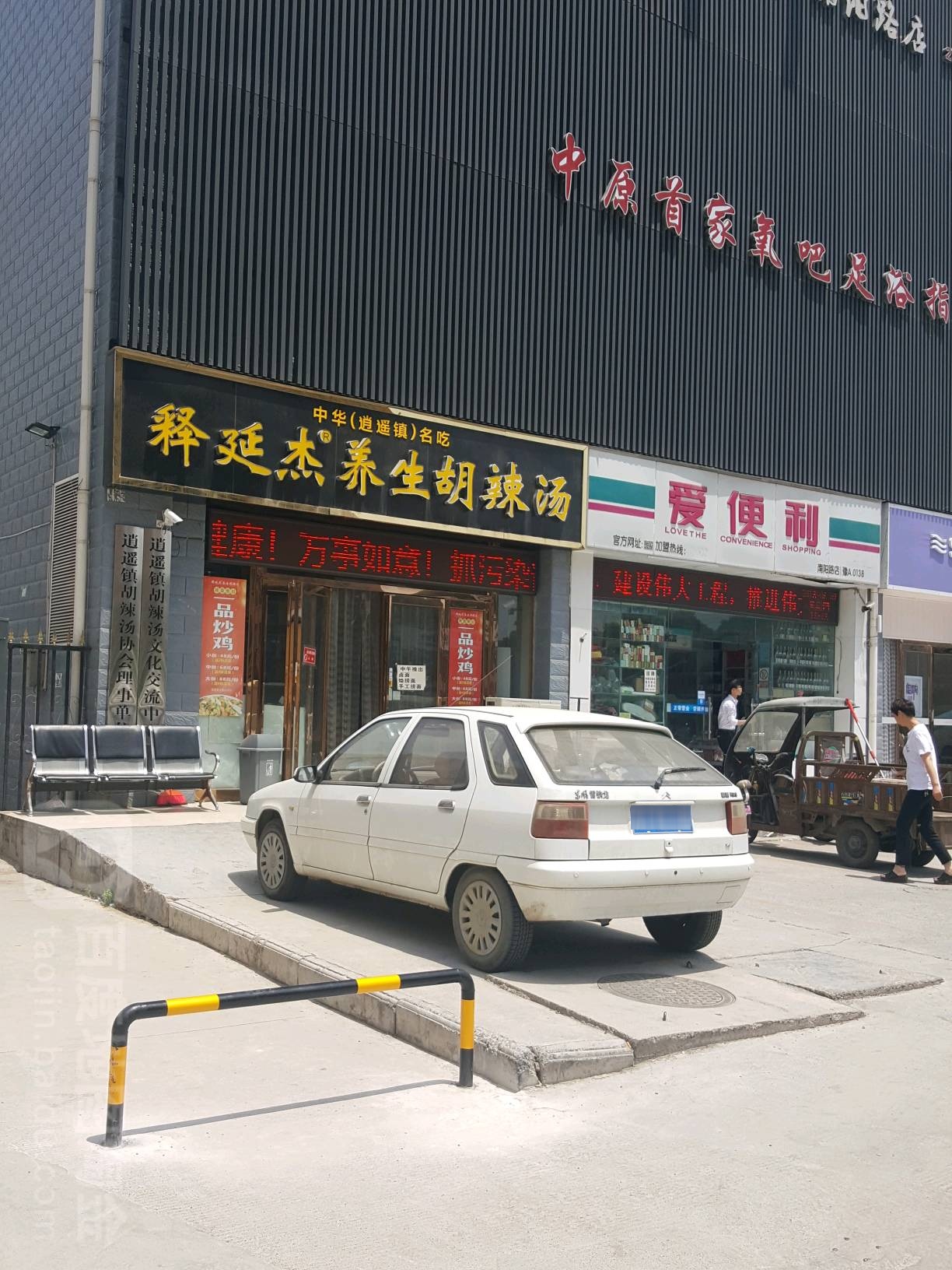 爱便利超市(南阳路店)