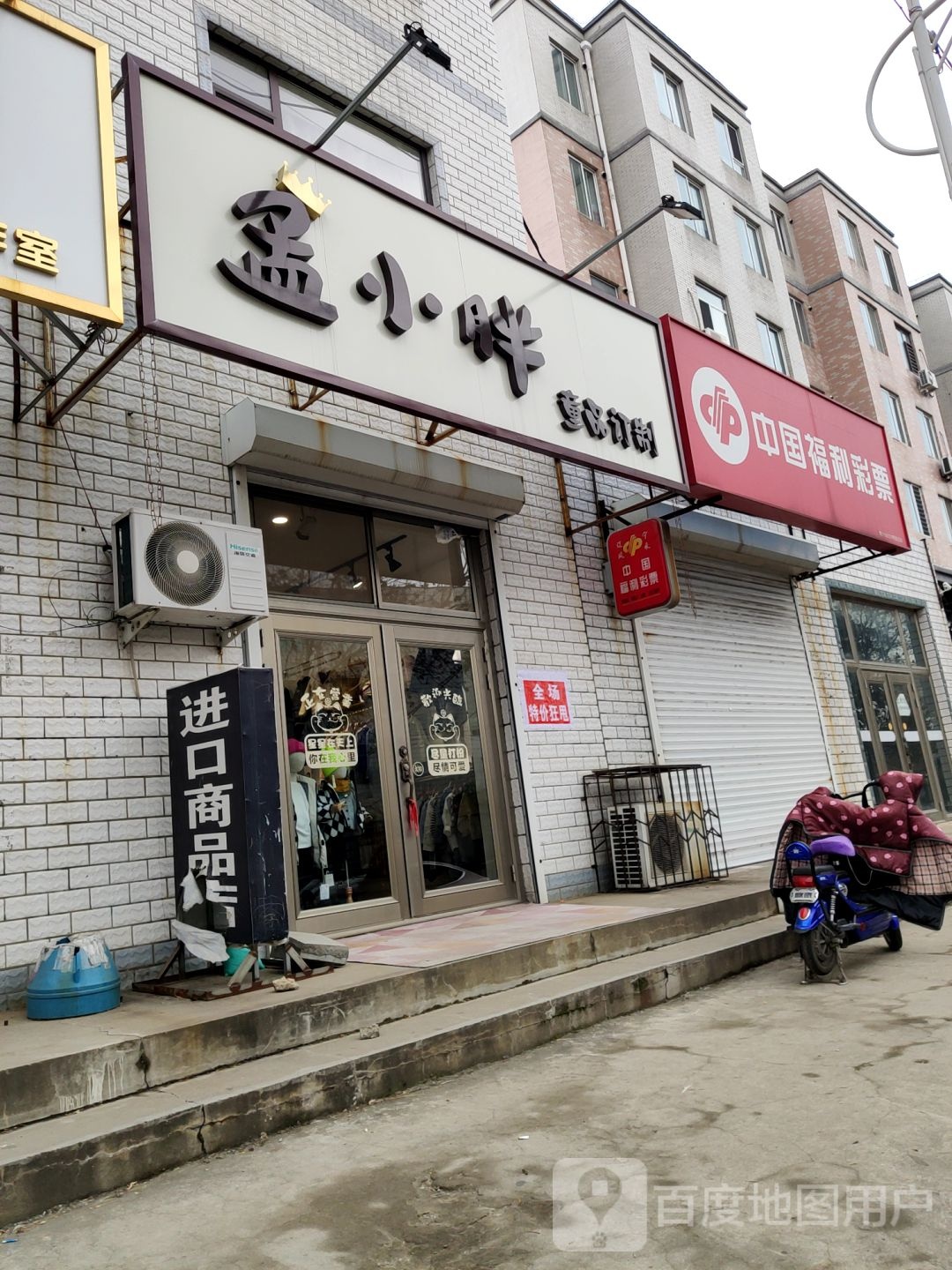 孟小胖新童品订制