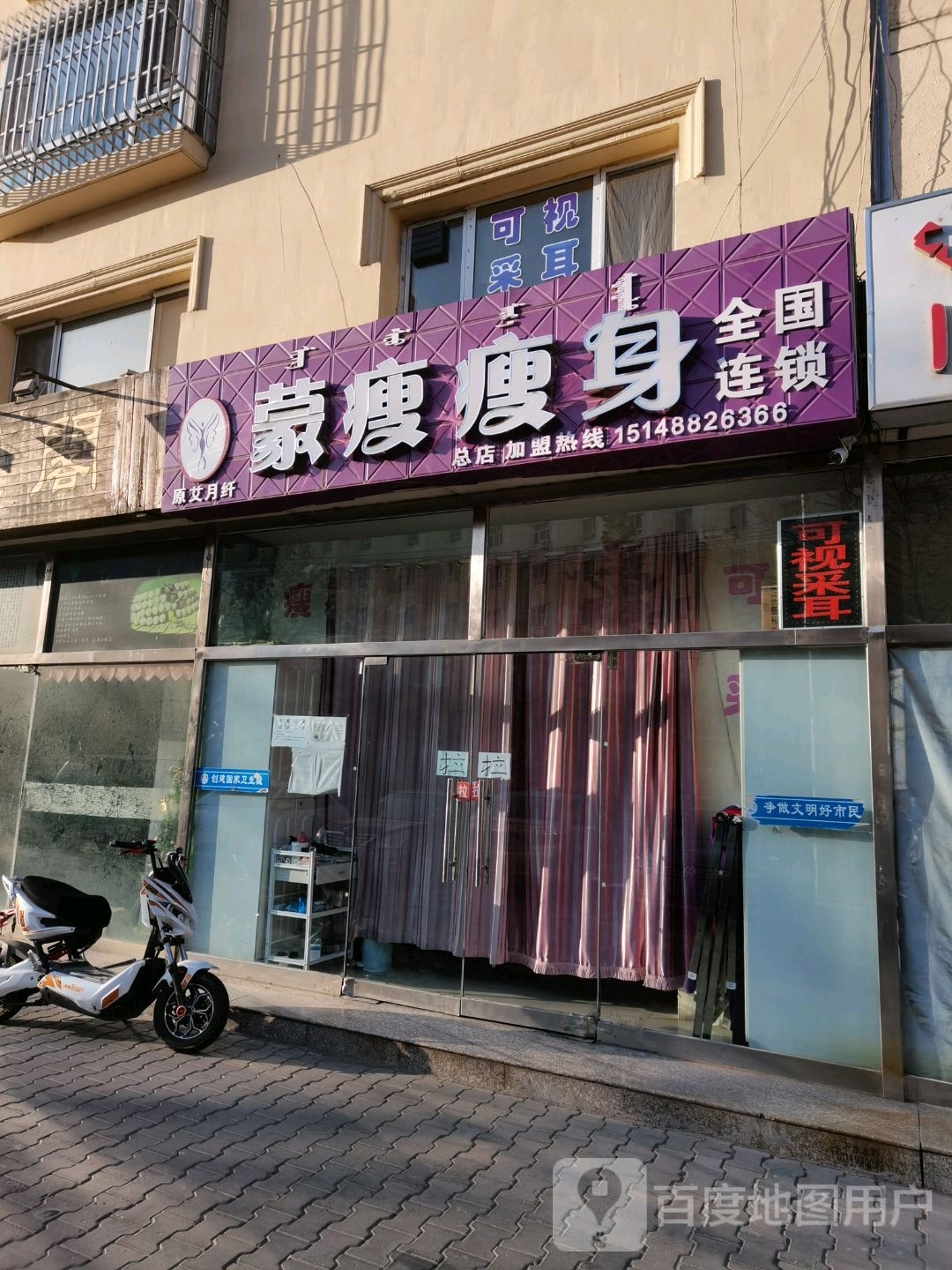 艾月纤瘦身(总店)