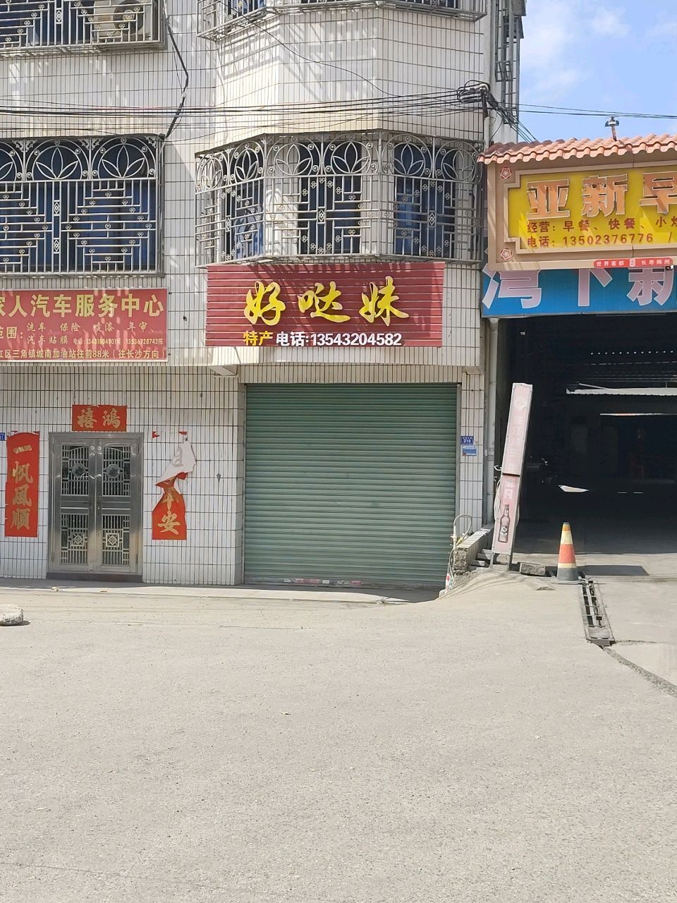 自家人汽车服务中心