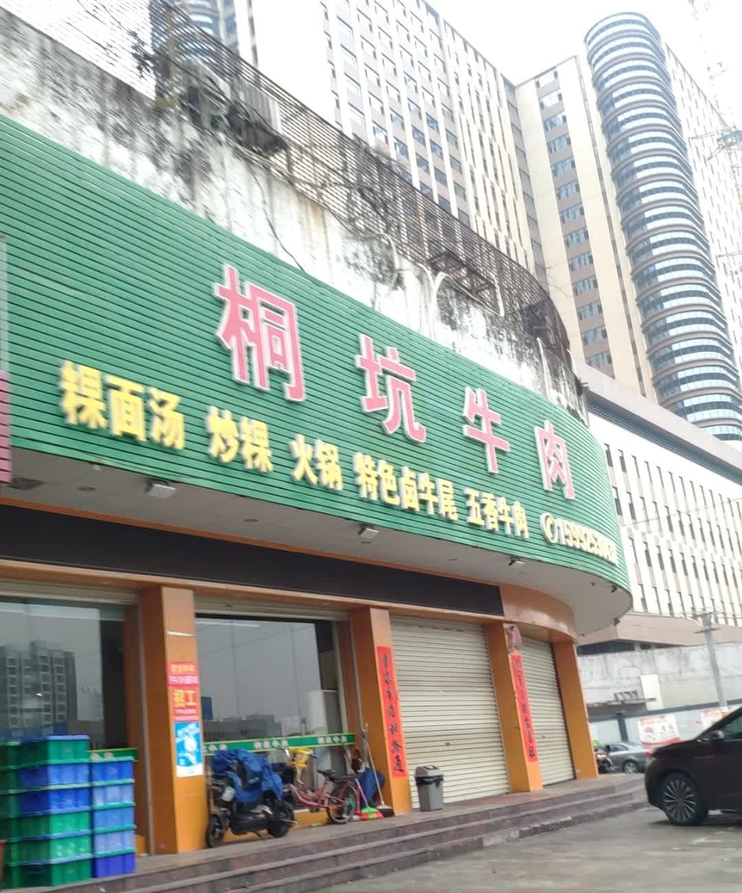 桐川牛肉(慈云医院店)