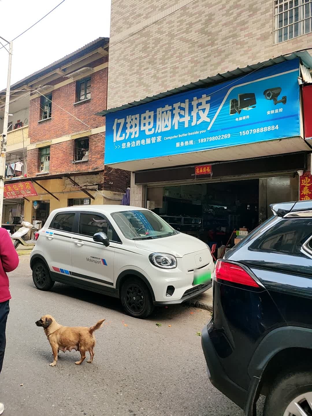 亿翔电脑(新村东路店)