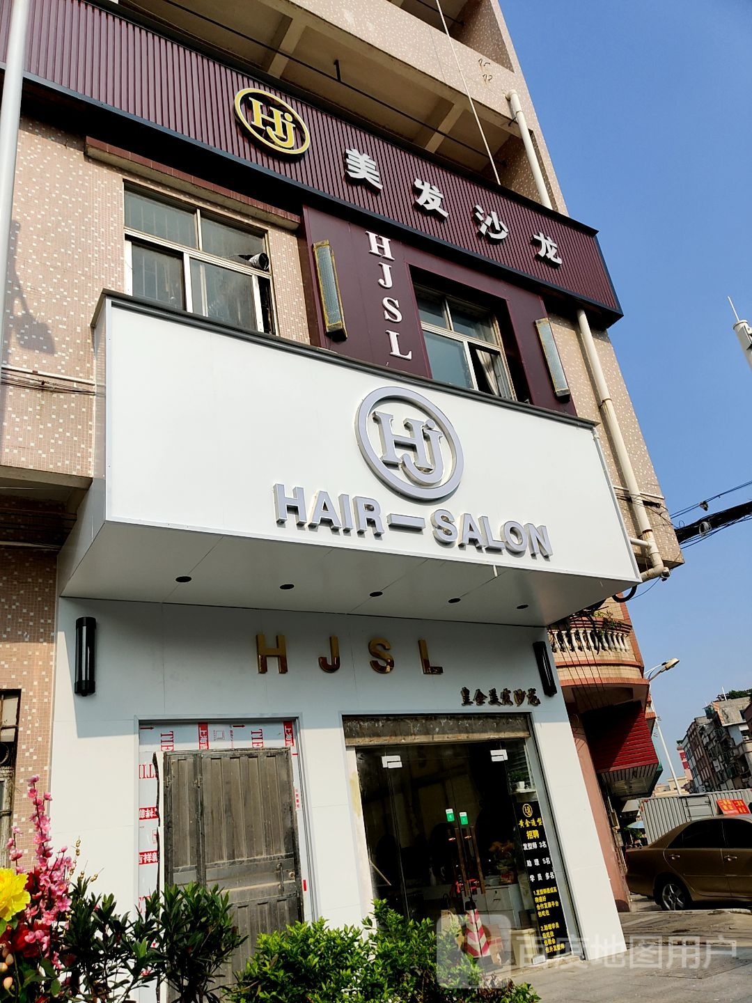 HJ HAIR-SALON