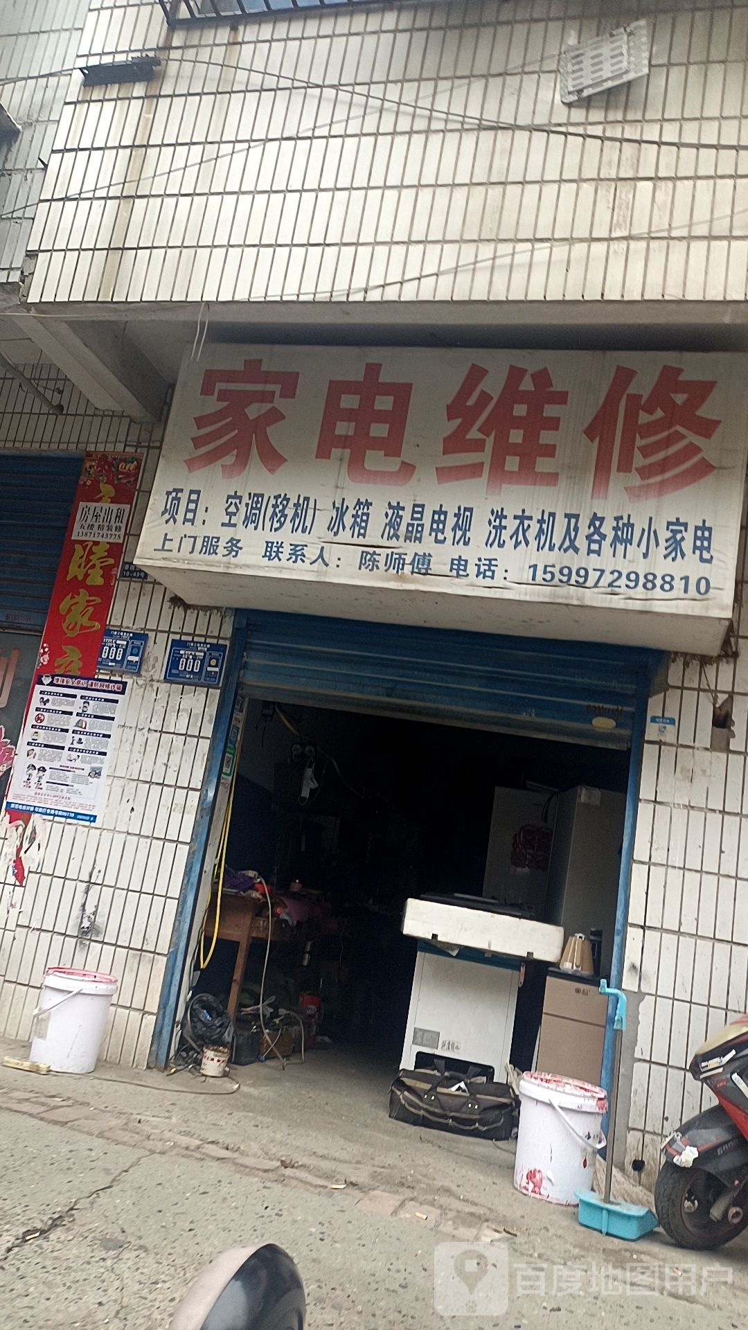 家电维修