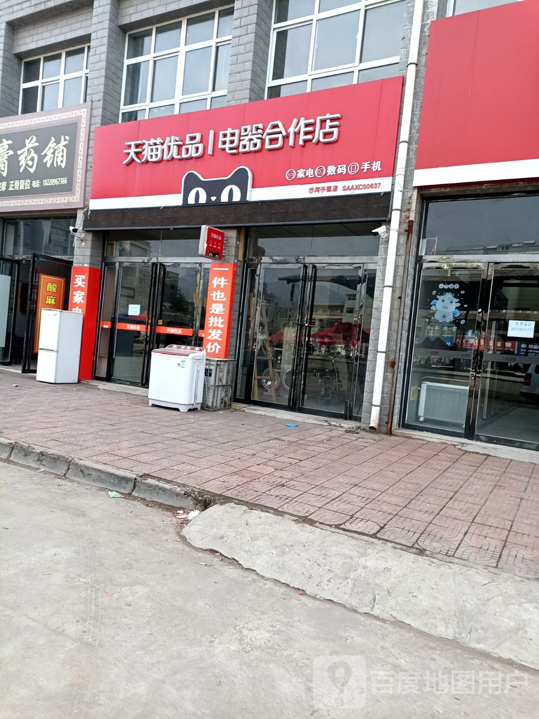 天猫优品电器合作店(农贸新街店)