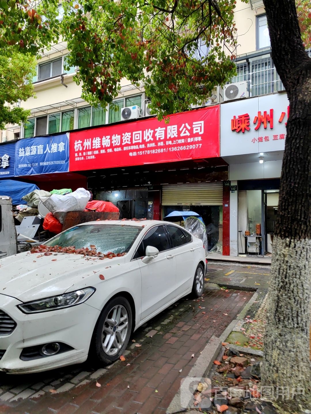 益康源盲仁推拿