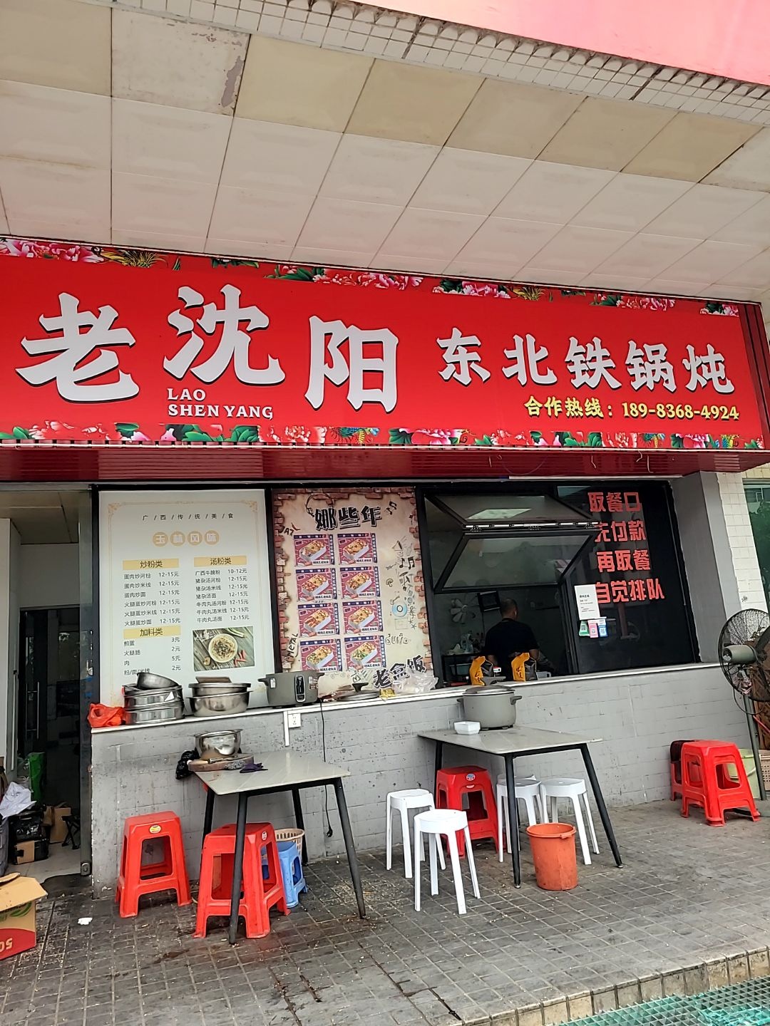 老沈阳东北铁锅炖