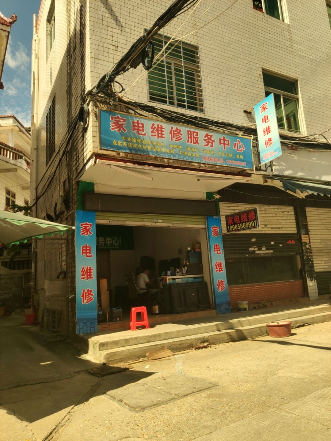 家电维修服务中心