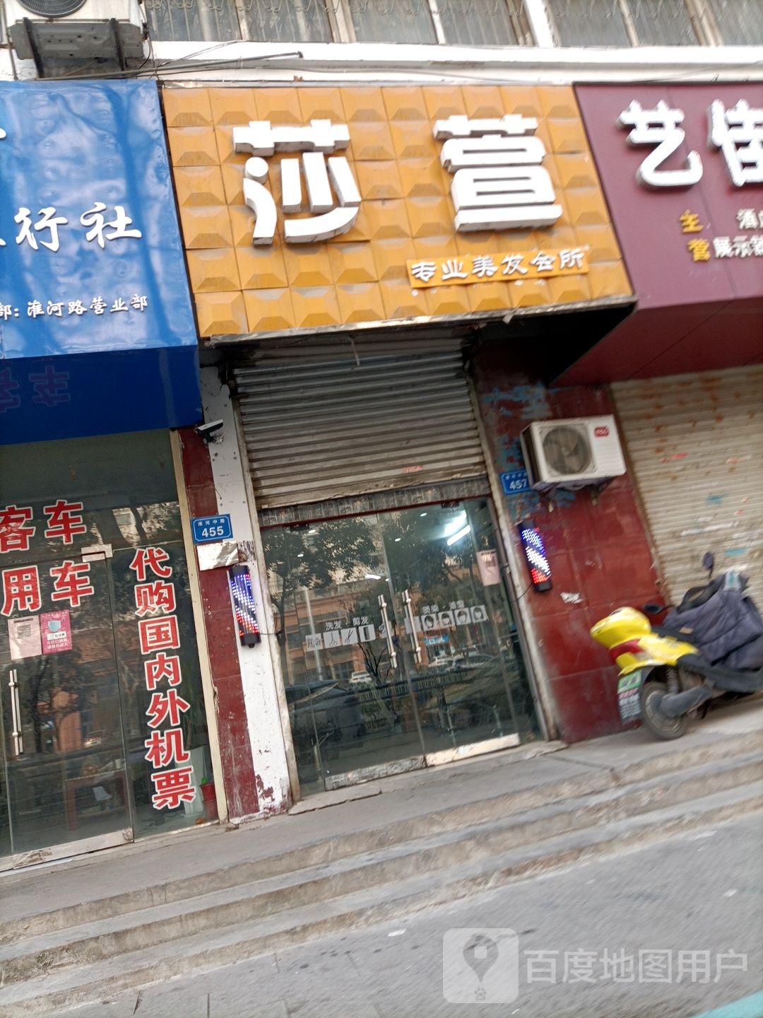 莎萱专业美发会所