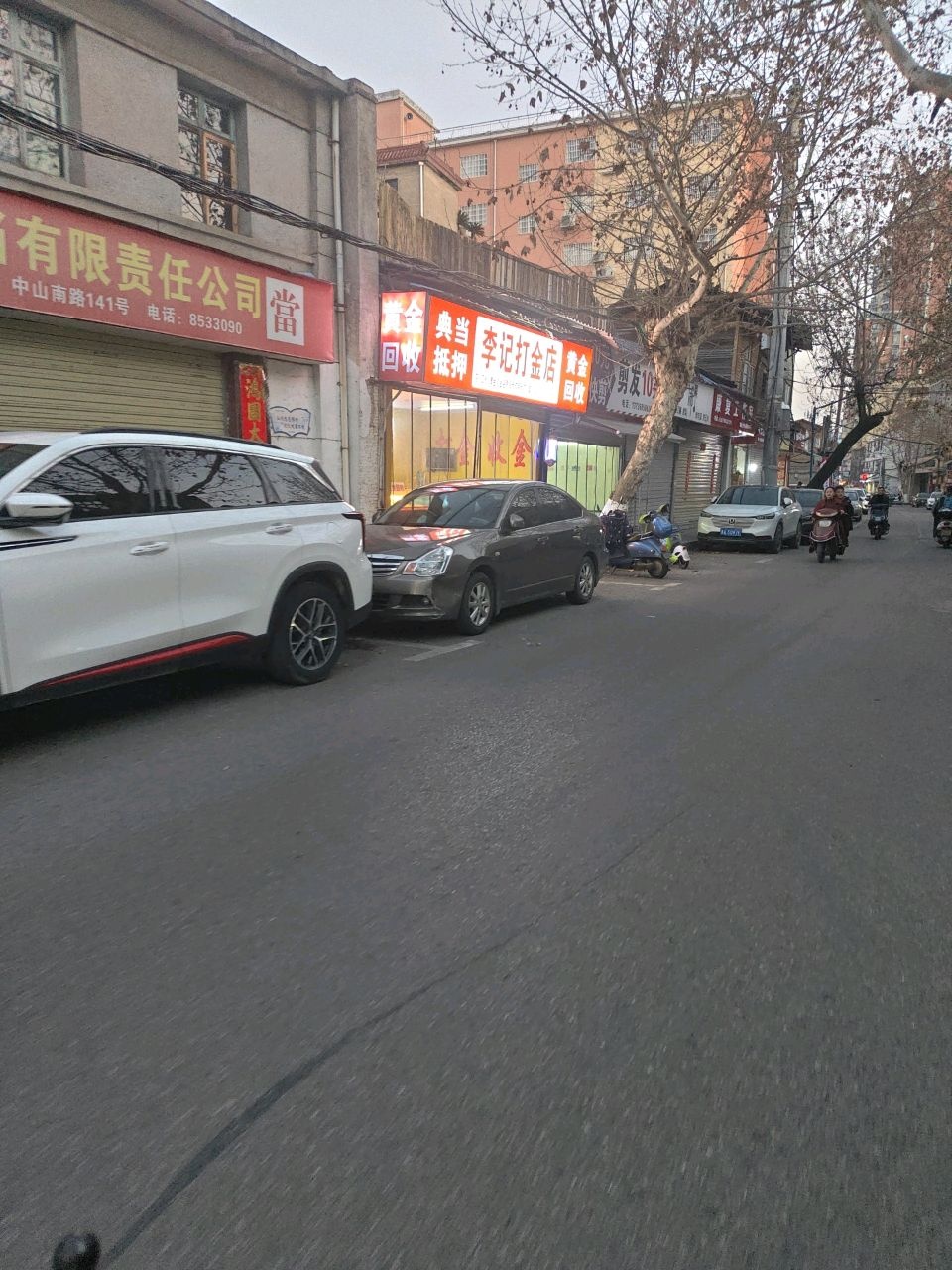 李记打金店
