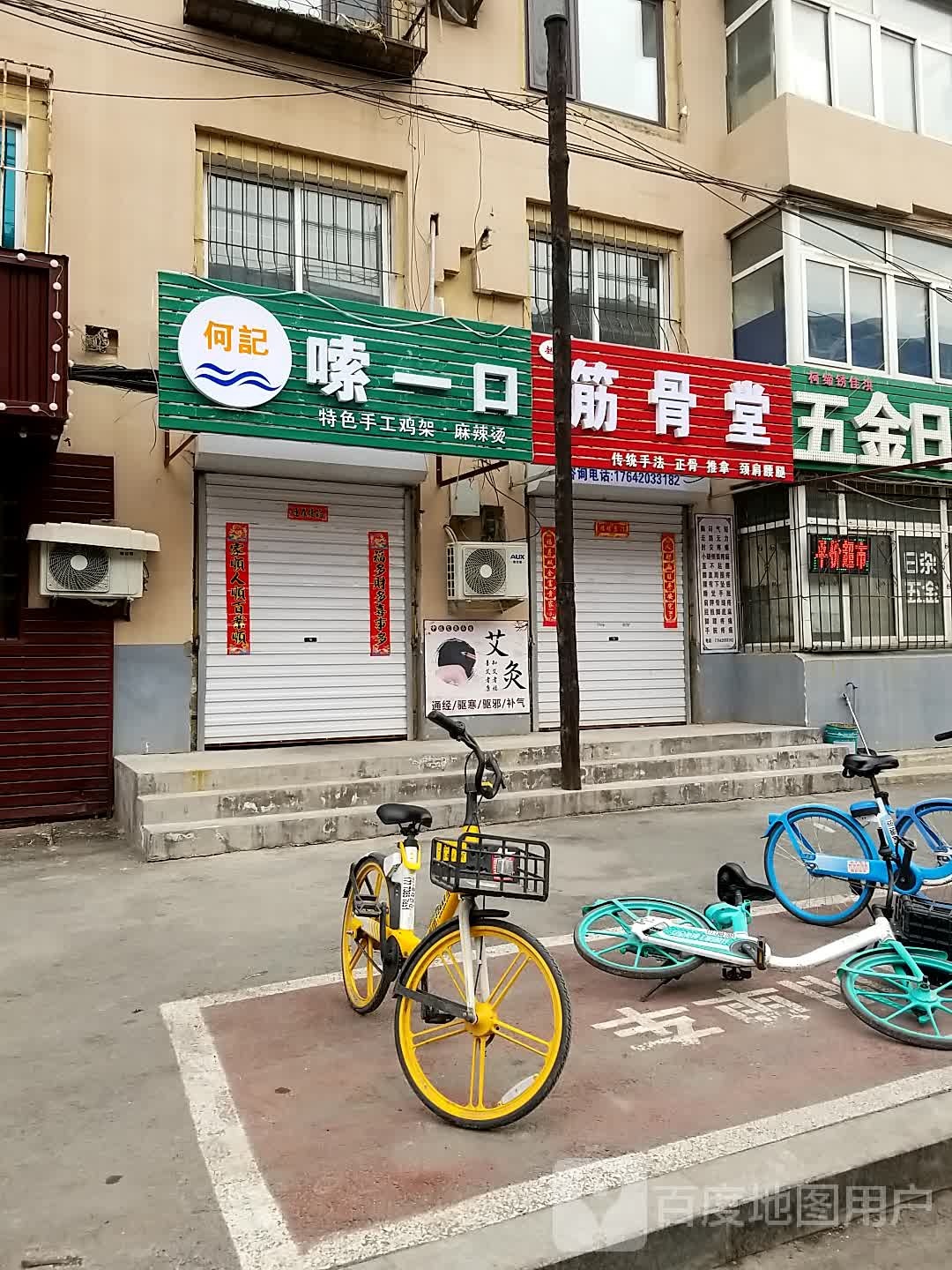 赵氏筋骨堂推拿正骨(延河街店)