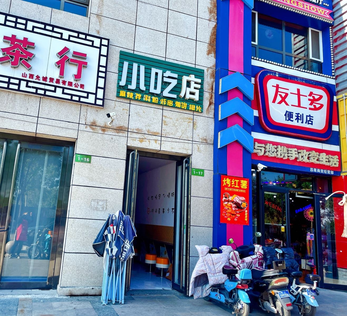 小吃店
