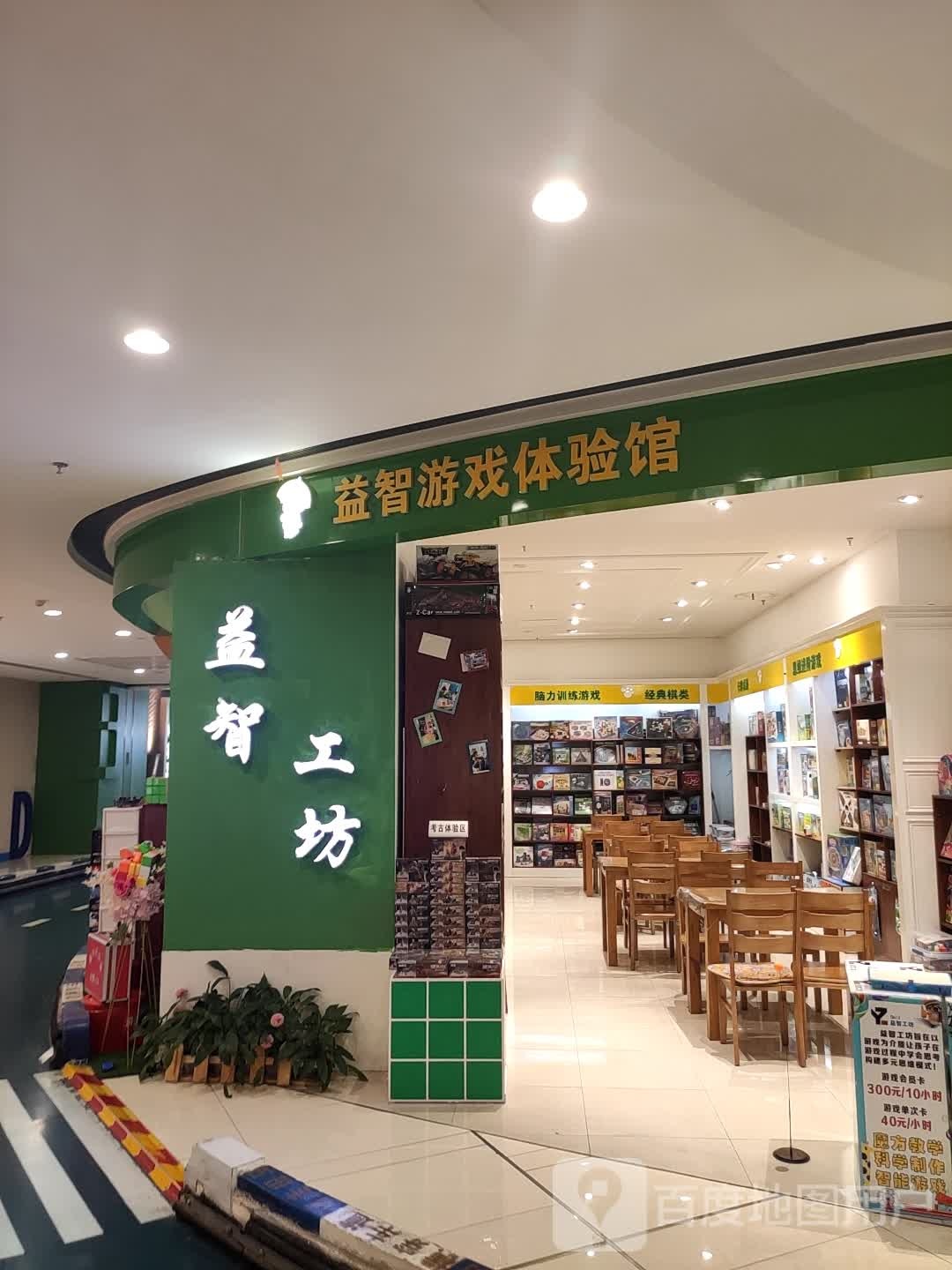 益智游戏机体馆(欧亚新生活购物广场店)