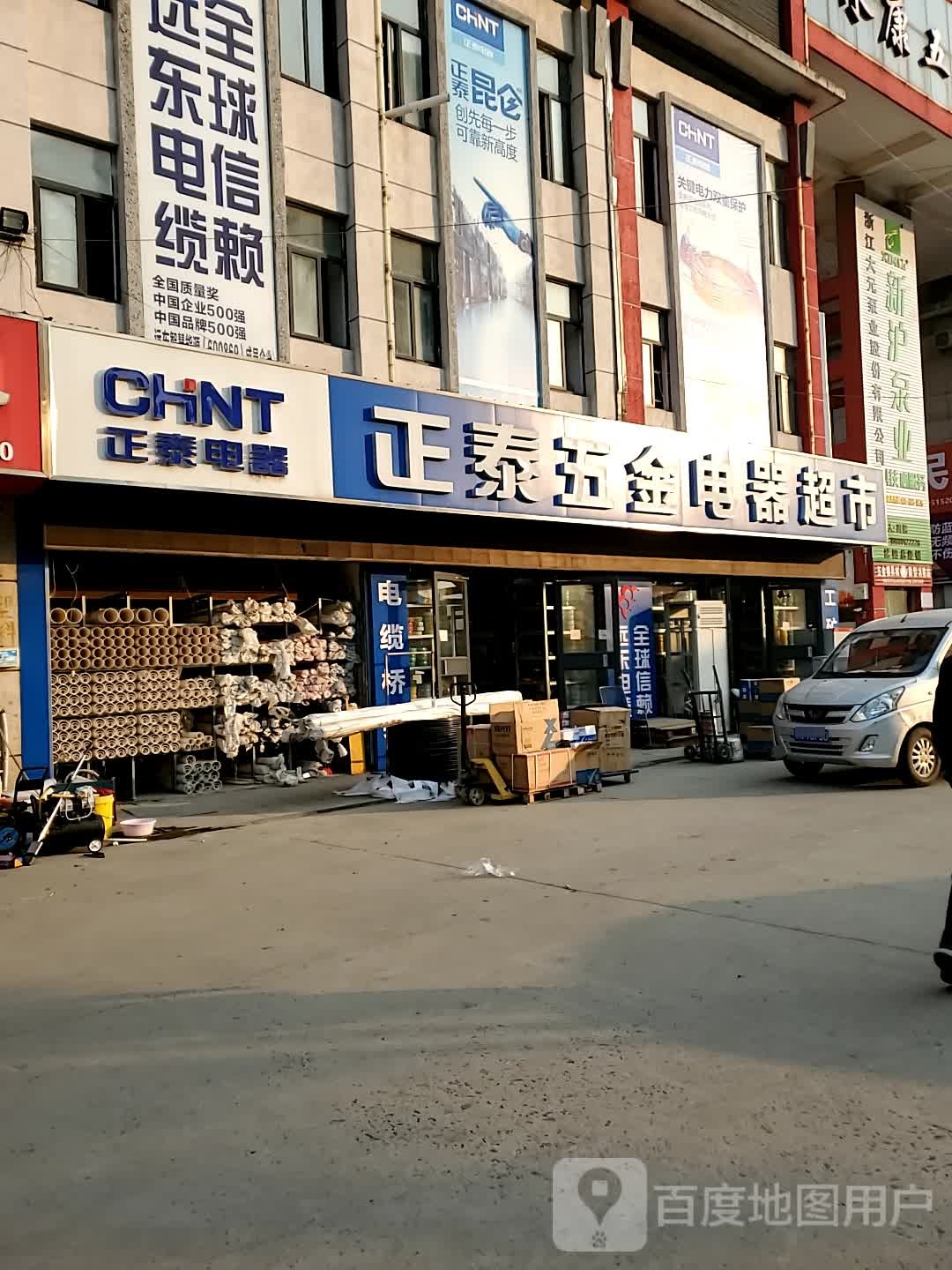 正泰五金电器超市(模具城店)