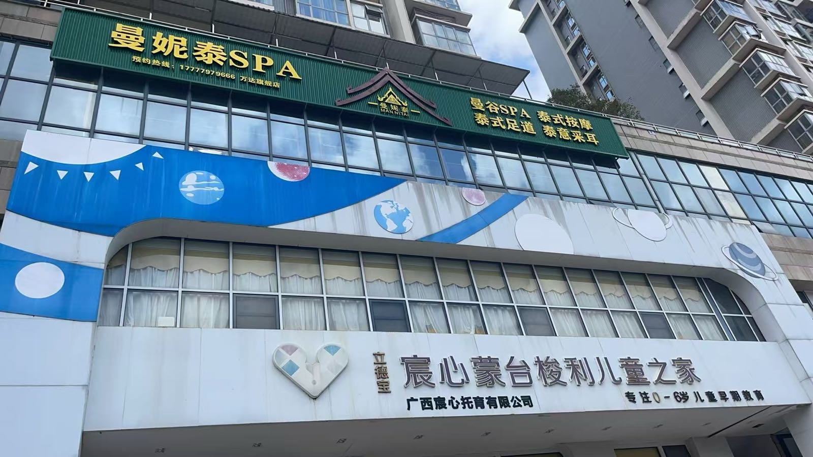 曼妮泰SPA(杭州路店)