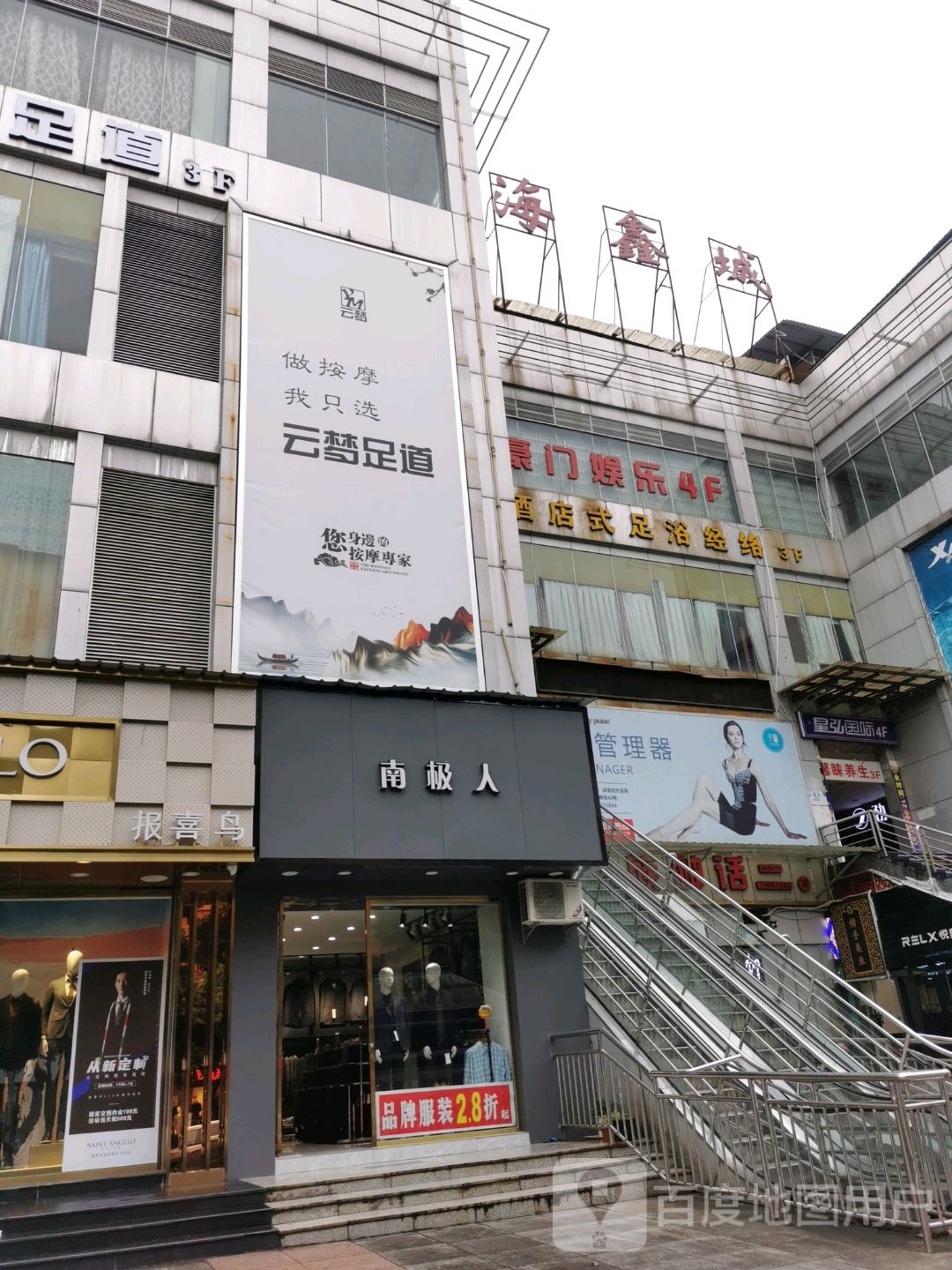 南海鑫城(解放路店)