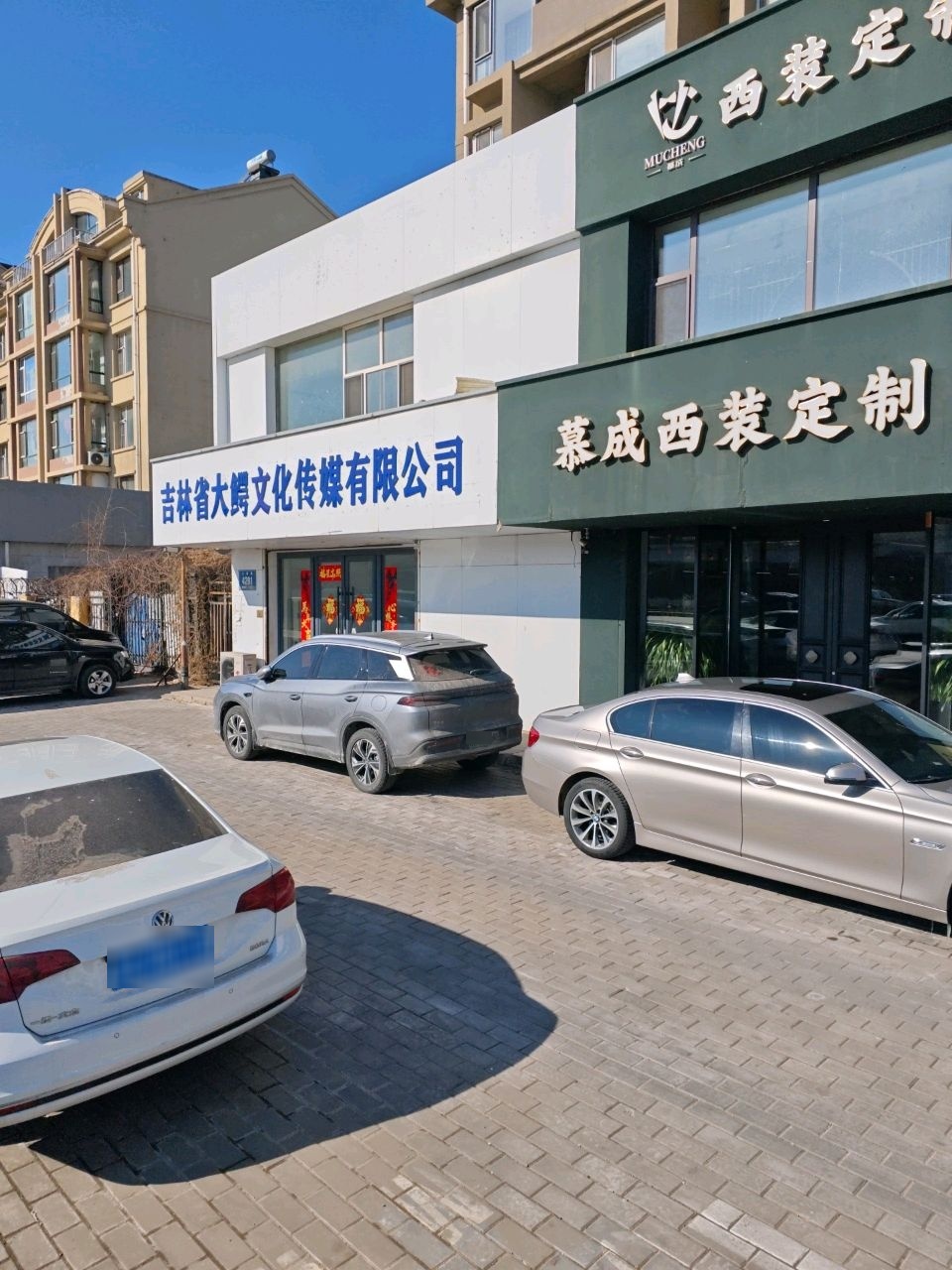 吉林省大鳄文化传媒有限公司