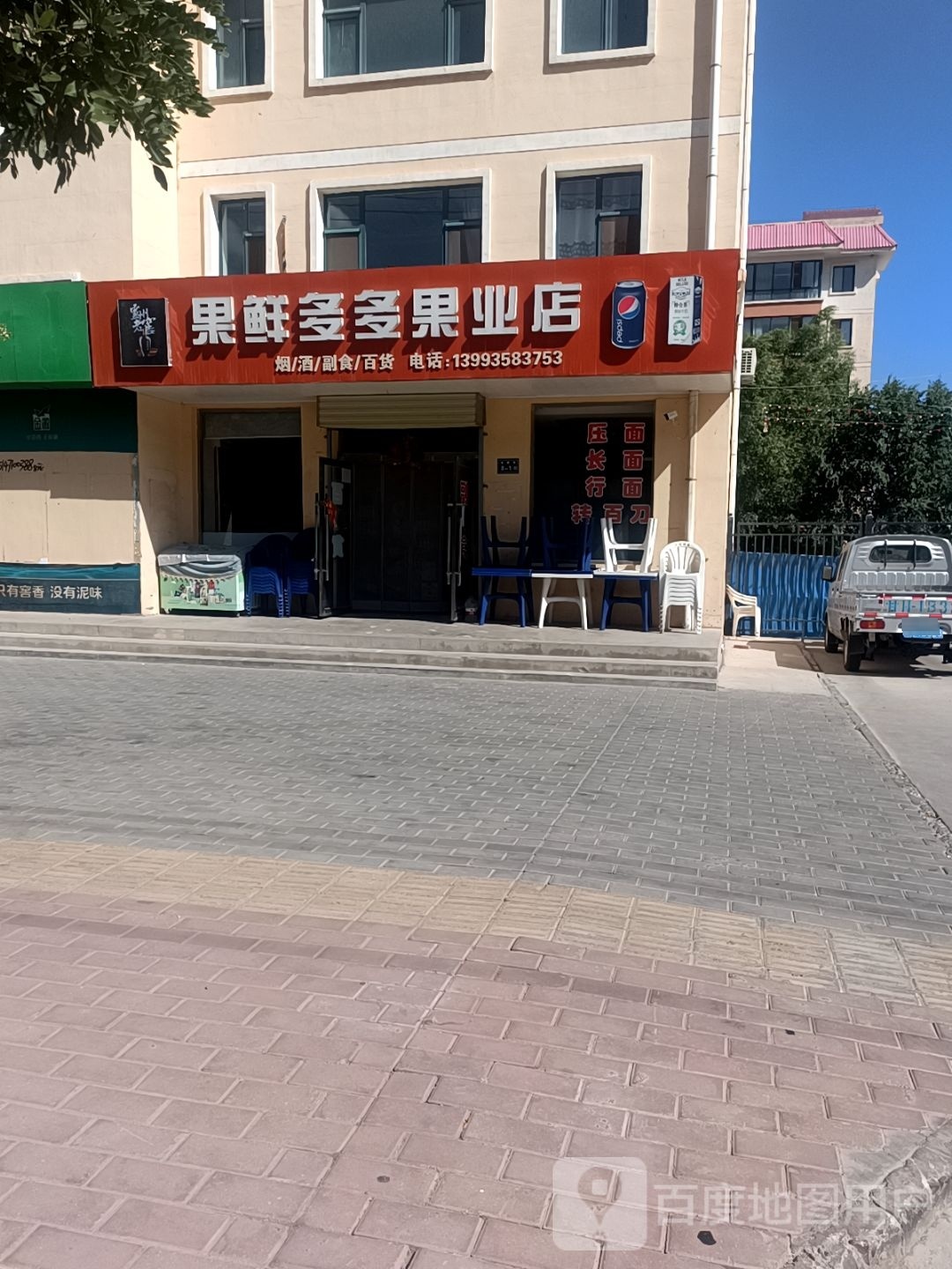 果鲜多多果业店