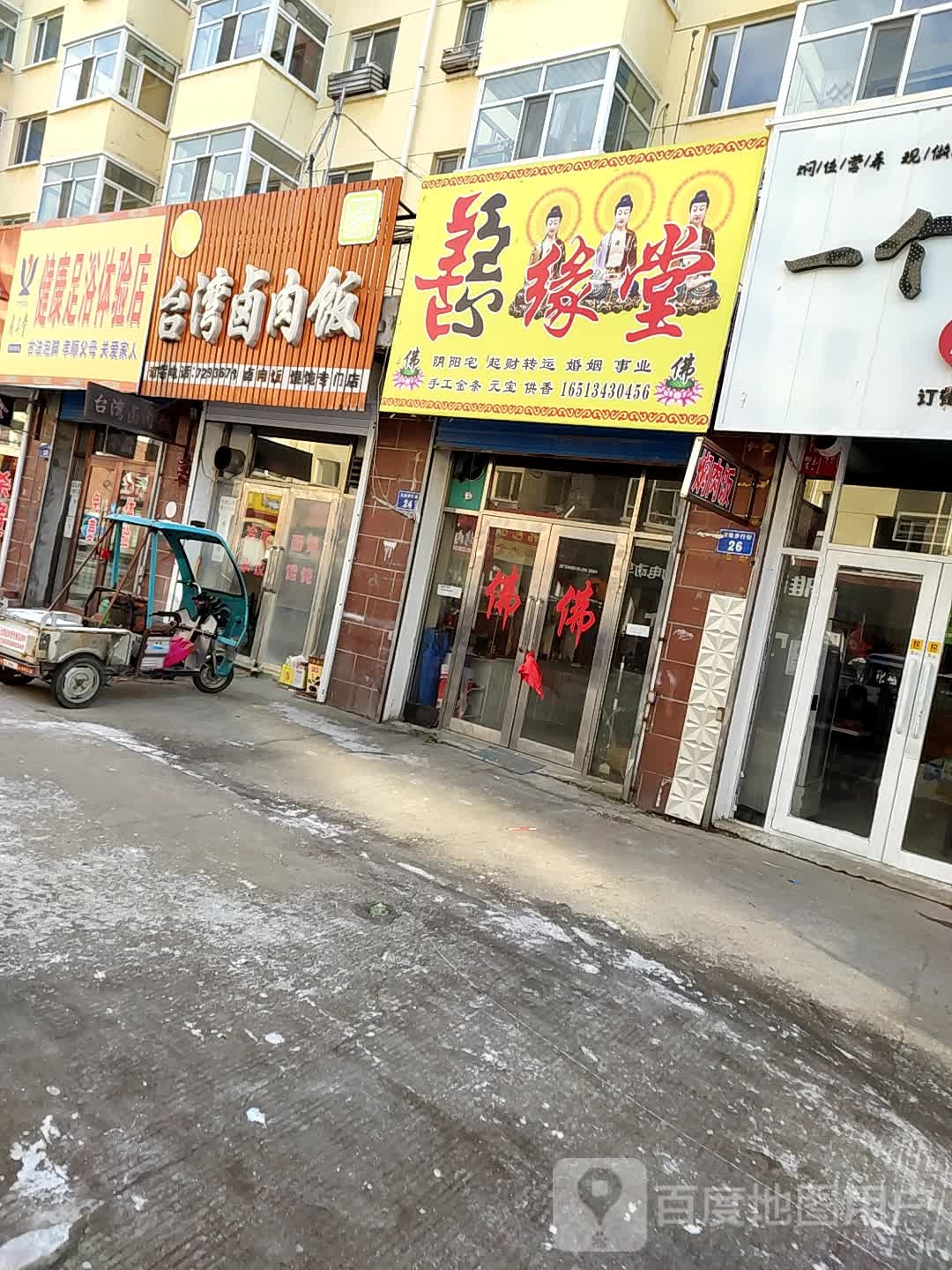 藏奥唐健康足浴体验店