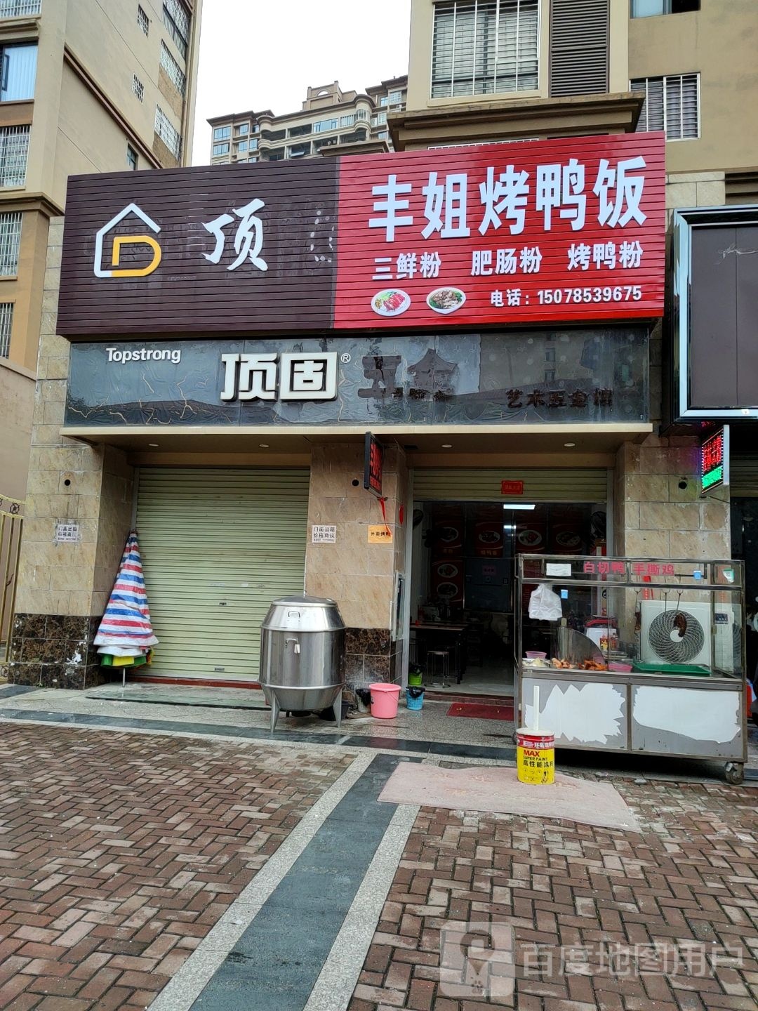 丰姐鸭舌饭(万泰名庭店)