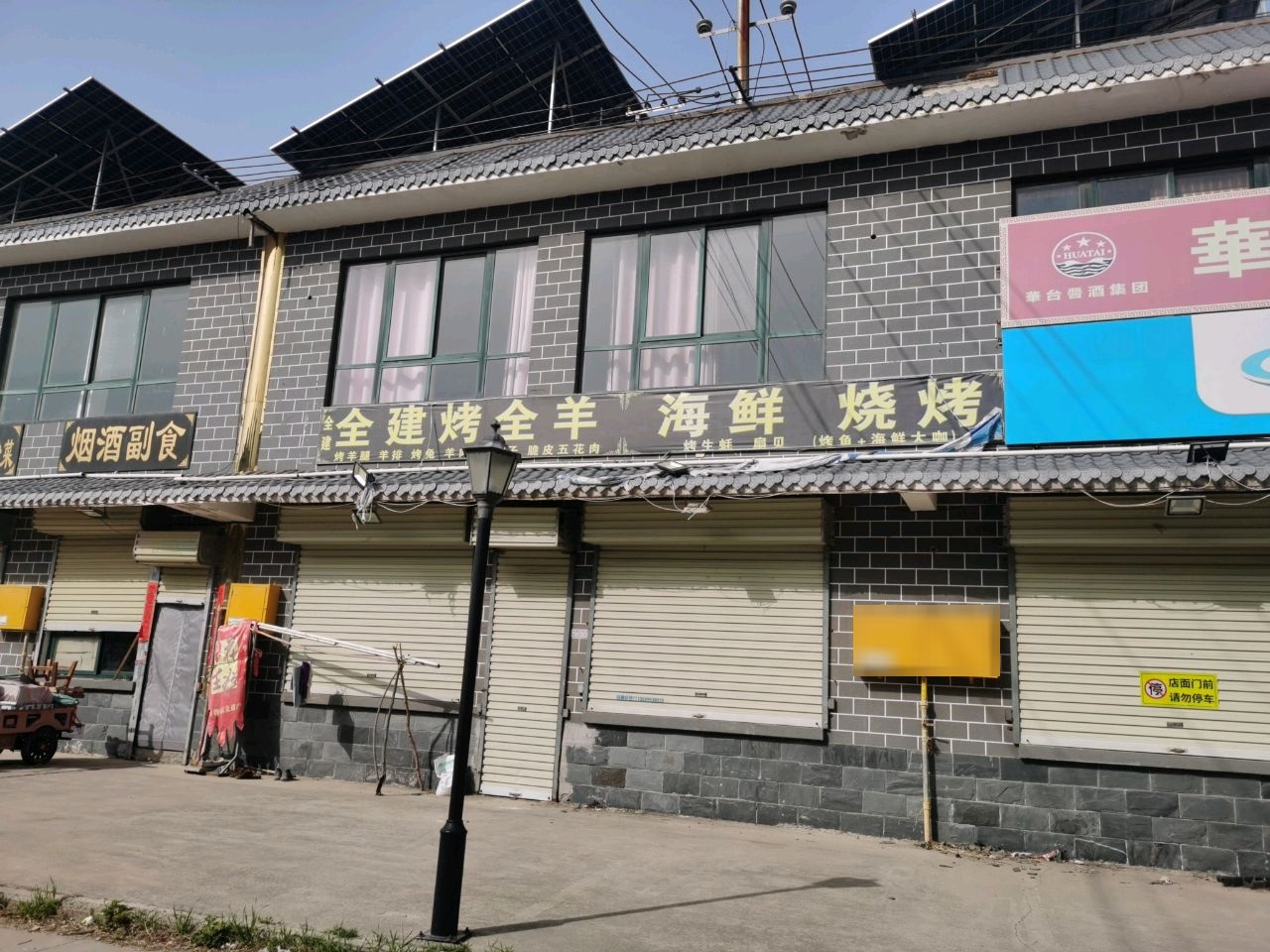 全建烤全羊海鲜烧烤
