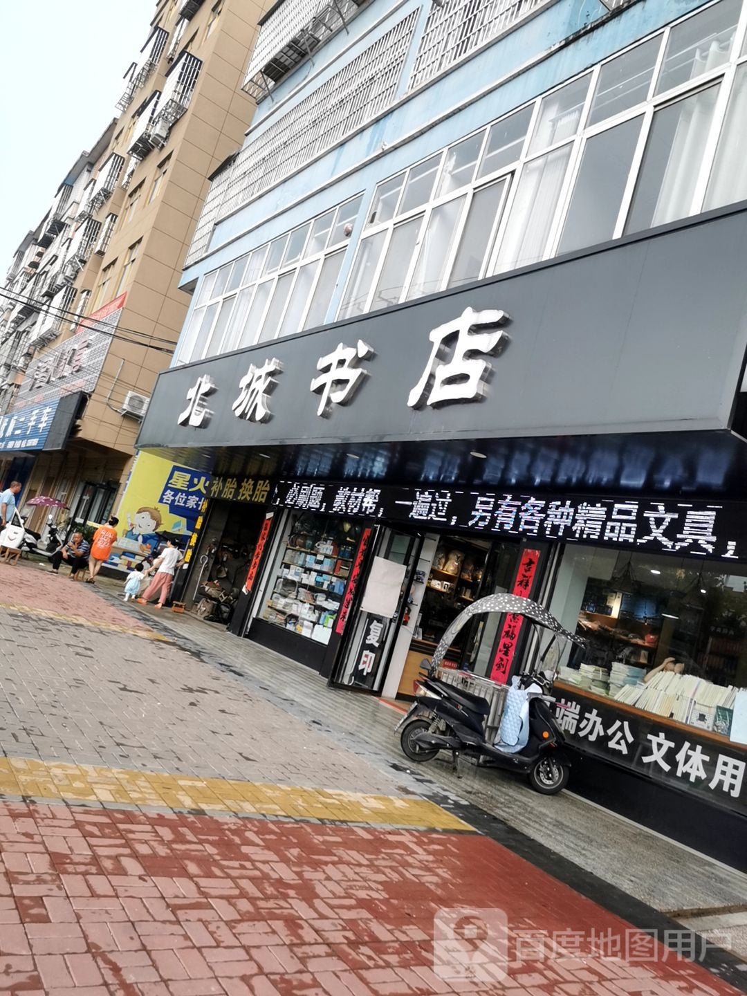 固始县北城书店