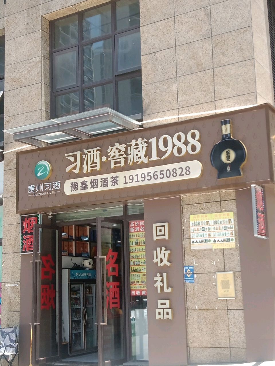 豫鑫烟酒茶回收礼品