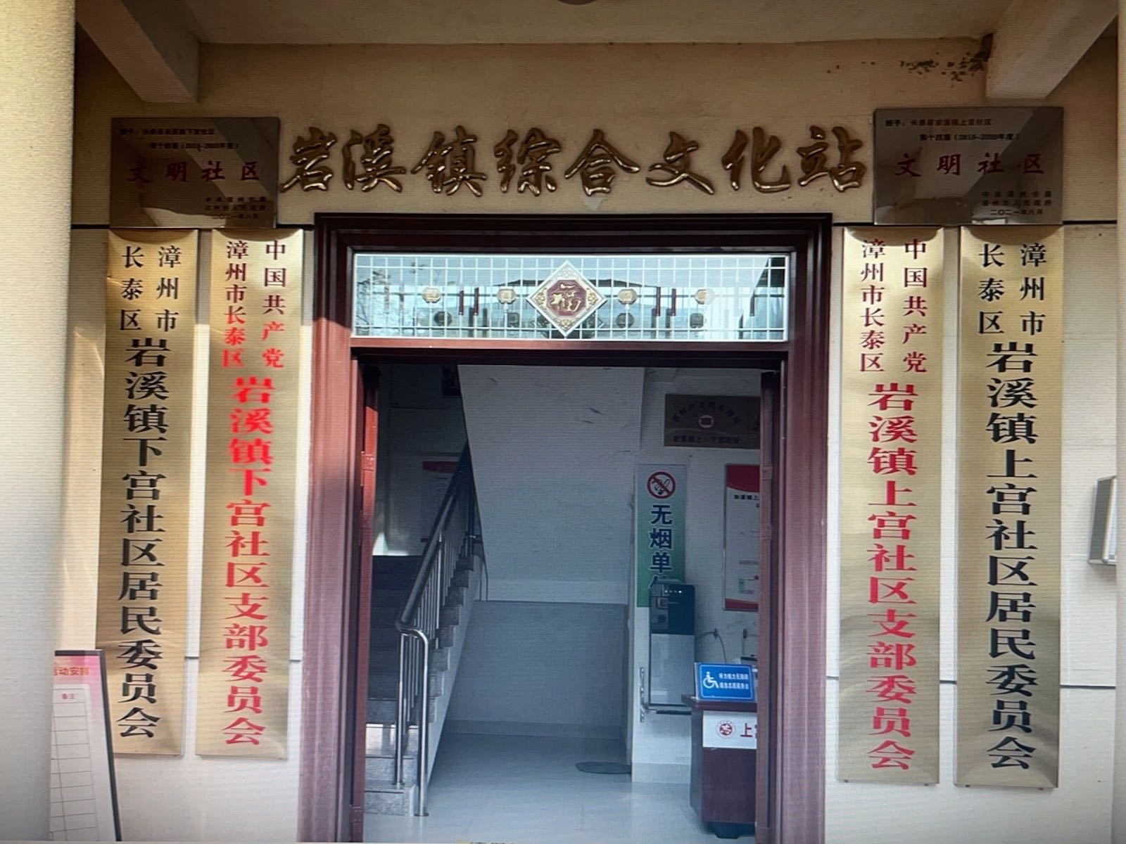 长泰区岩溪镇上宫社区居委会