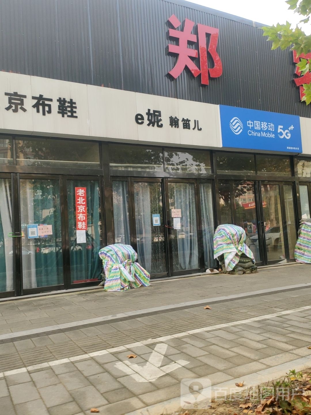 老北京布鞋(航海西路店)