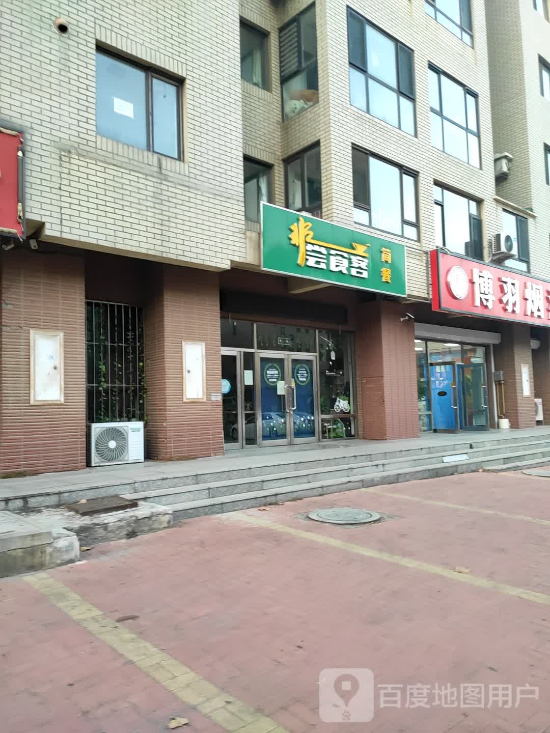 博羽烟酒行