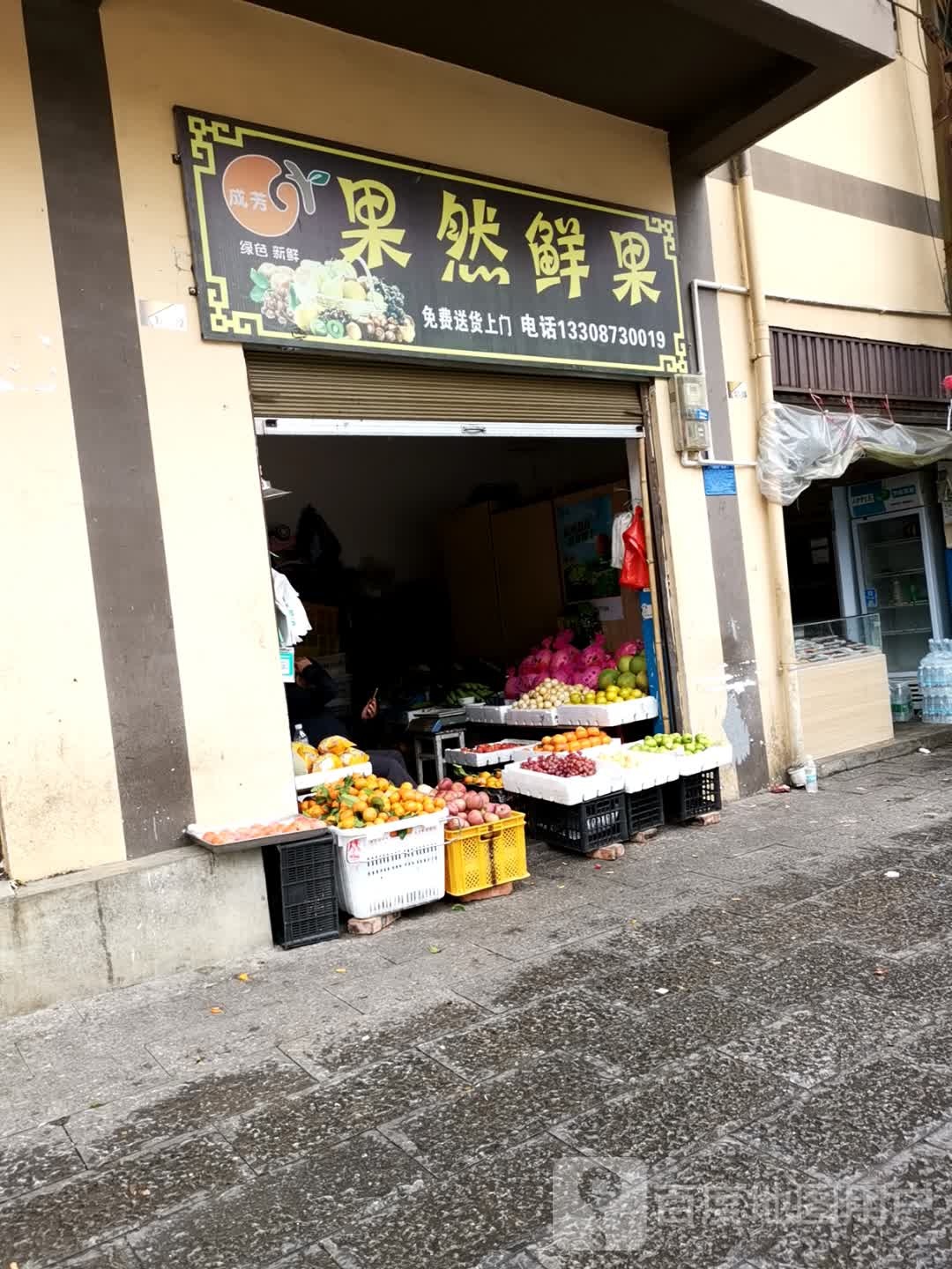 国然新鲜(昆河路店)