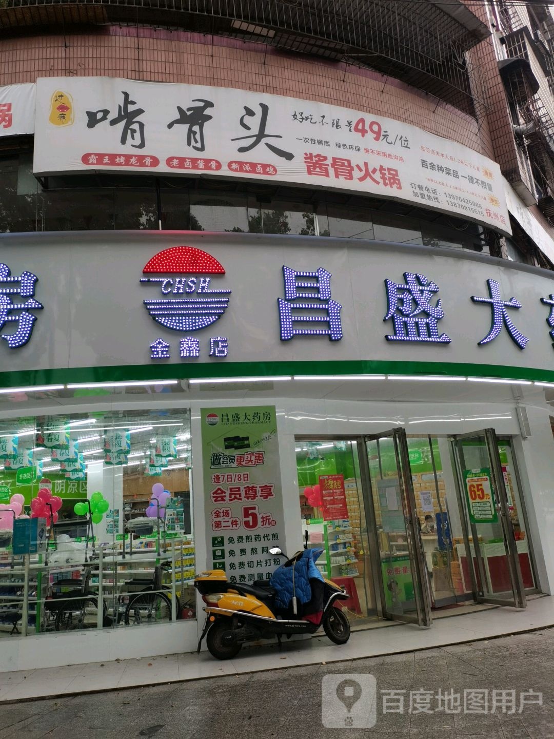 过嘴瘾啃酱骨酱骨火锅(抚州店)