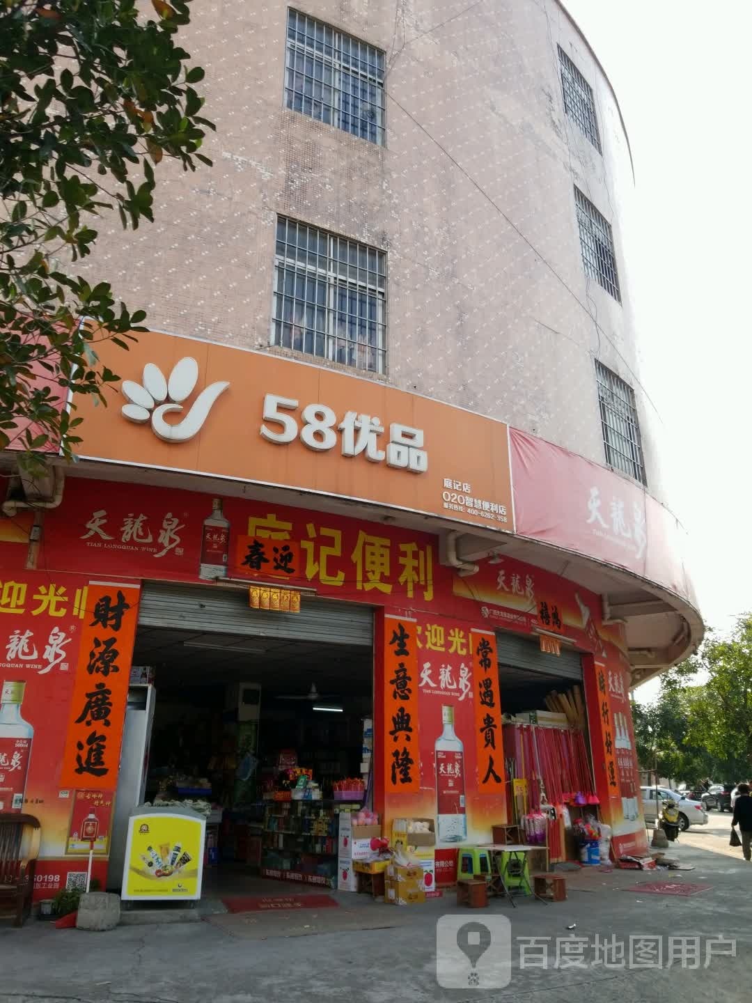 58优品(庭记店)