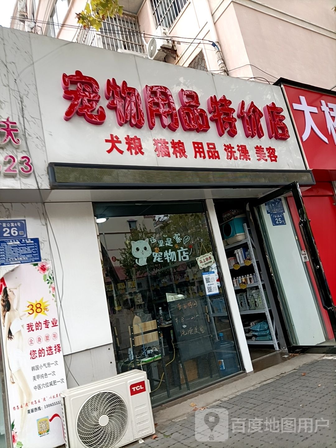 宠物用品特价店