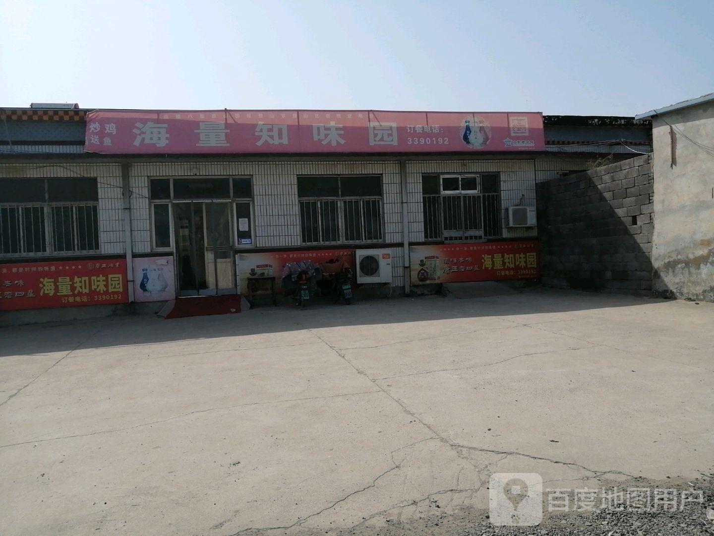 海量知味园(肥桃路店)