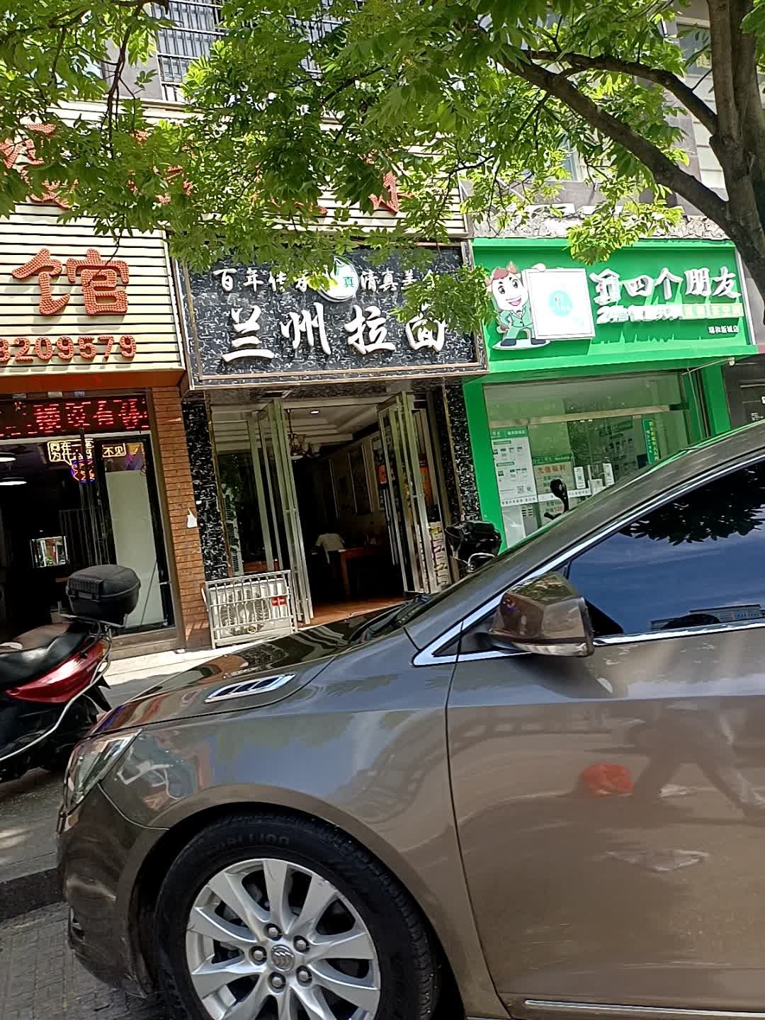 清真美食兰州拉面(瑞和新城店)