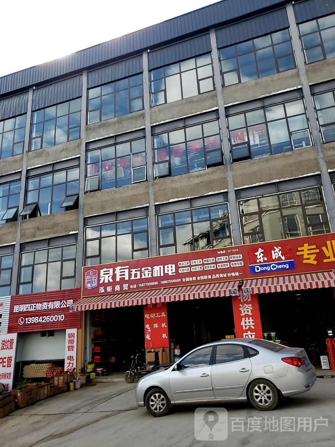 昆明四正物资有限公司