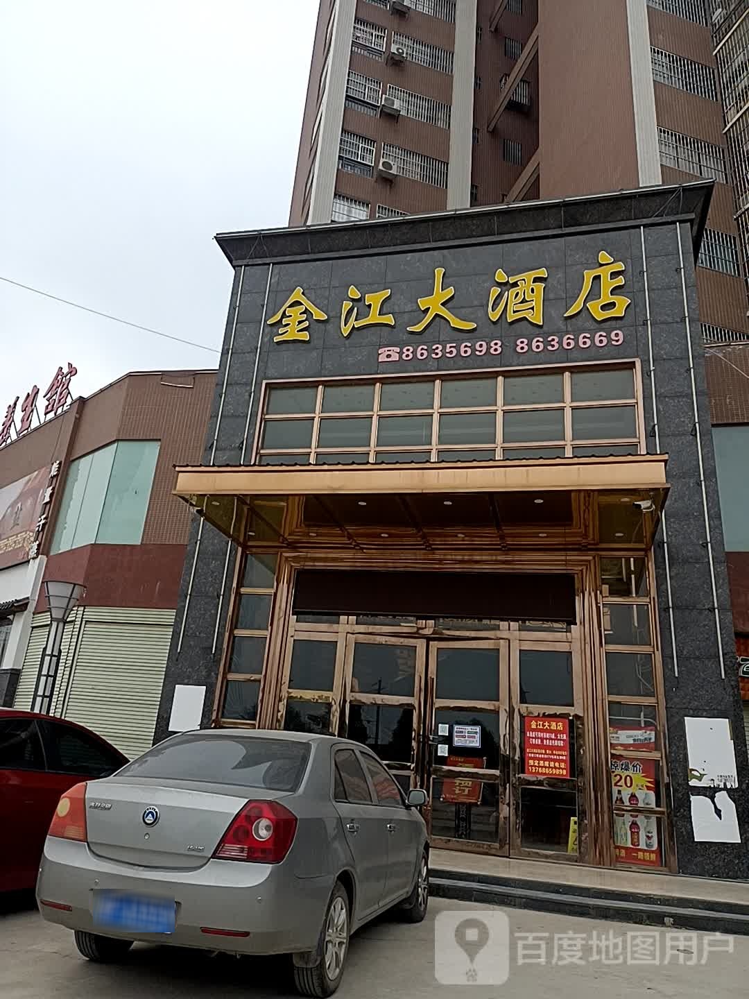 金江大酒店