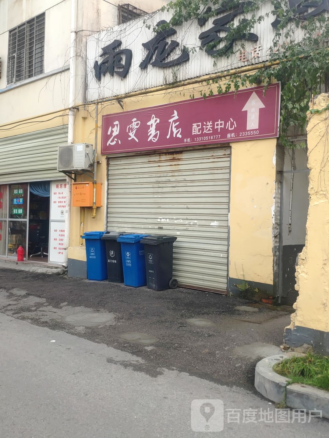 思雯书店(中心店)