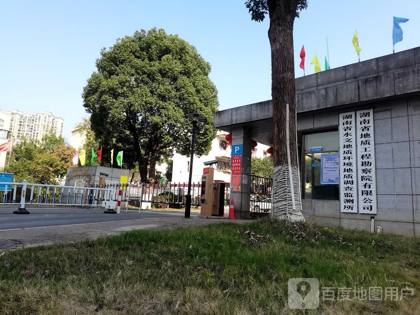 湖南省全图质矿产勘查开发局水文地质工程地质环境地质一队